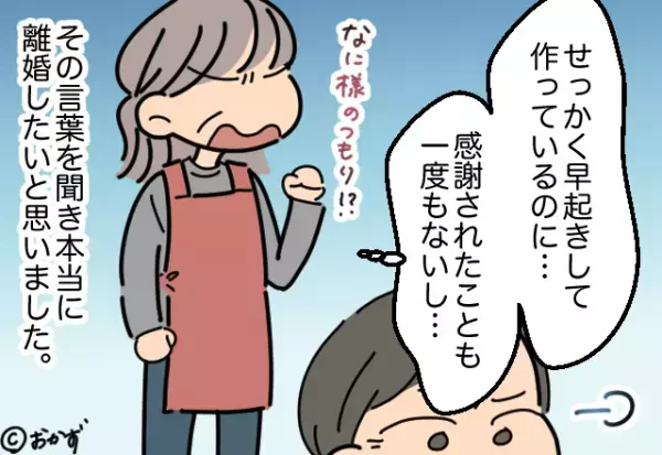 夫が「今日の唐揚げ辛すぎるんだよ！」と弁当箱を投げつけた！？→”怒り狂うワケ”を知り、離婚の文字がちらついた…