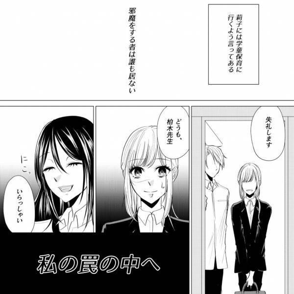 娘の”家庭訪問”で…「夫と先生の浮気について…」妻の言葉に夫は動揺！？⇒「彼女の迷惑になる」夫の発言に呆れ、妻は学校へ向かう…