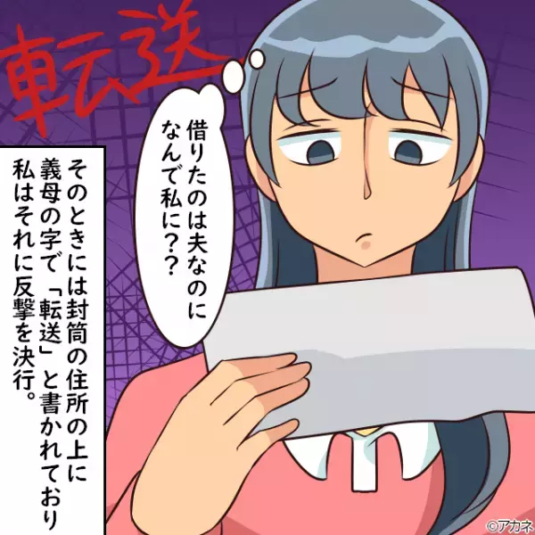 ＜嫁よ、ナイス対応…！＞義母から『不審な請求書』が送られてきた！？→”書かれていた”内容に嫁が冷静な反撃に出る…！