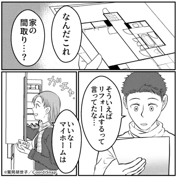 【な、なにこれ…】義母から『間取り図らしき紙』が届いた後…→そこに書かれた”1つの部屋”で義母の裏計画が発覚。