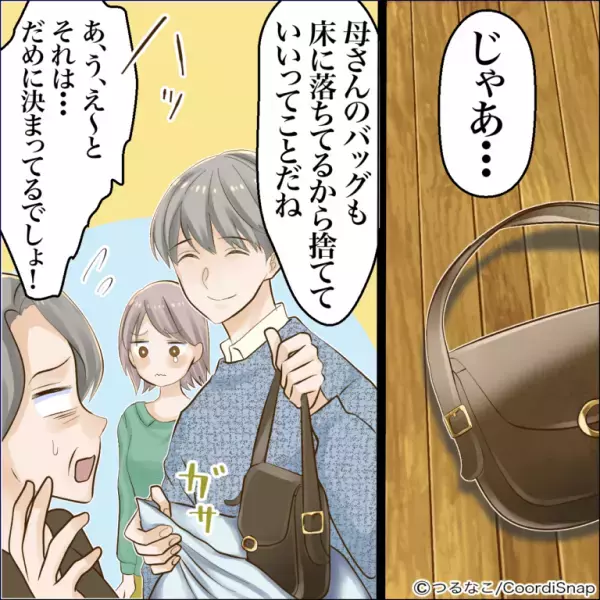 ＜夫よ、惚れ直した…！＞嫁のリップを『勝手にゴミ箱へ捨てた』義母。→夫の”容赦ない反撃”で義母大焦り！！