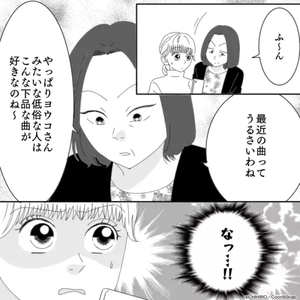 【嫁イビリ計画失敗！？】嫁を『低俗呼ばわりする』義母だったが…→夫の”シンプルな反論”で義母が大恥をかくことに！！