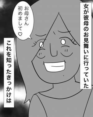 浮気相手「お母さん初めまして♡」略奪後、堂々と”親に挨拶”する浮気女！？しかし…母の【塩対応】で、浮気女は撃沈！？