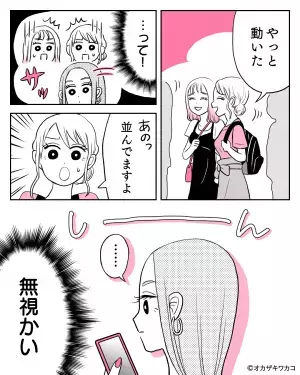 私「あの、並んでるんですが…」女「…」→人の注意をガン無視！？この直後、連れ人の”冷静な一喝”で女赤っ恥！！