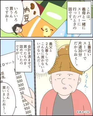 ＜お義母さん、何してるの！？＞会計後…義母が『サッカー台で奇行』を開始！？そこで目にした”まさかの光景”に鳥肌…