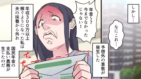 セコママが『株とパートで300万』稼いだ結果…「な、なにこれ」”1通の封筒”が届いて人生が一変！？