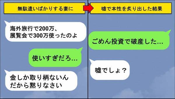 夫「ごめん、破産した」妻「金がないなら離婚よ！」しかし…破産は嘘！？すべては”夫を裏切った妻”への復讐で…夫「全部知ってるよ」