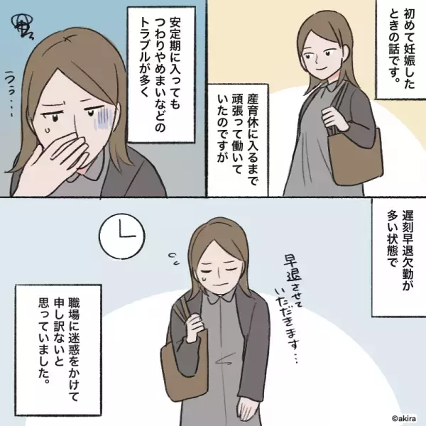 同僚「重役出勤とかいいご身分だな？」妊娠中の女性を猛批判！？→そこで話した同僚の”間違った憶測”で女性の目に涙が！！