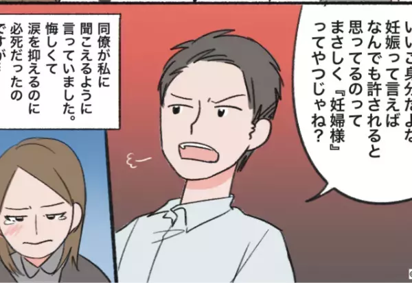 同僚「重役出勤とかいいご身分だな？」妊娠中の女性を猛批判！？→そこで話した同僚の”間違った憶測”で女性の目に涙が！！