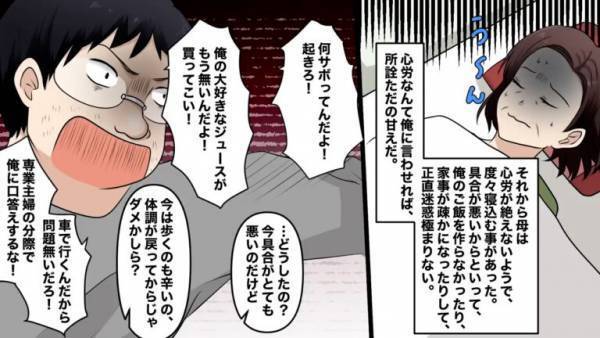 ”体調不良の母”を怒鳴り…「俺の好きなジュース買ってこい！」親のお金で引きこもる息子！？⇒これが原因で【最悪の事態】に発展…