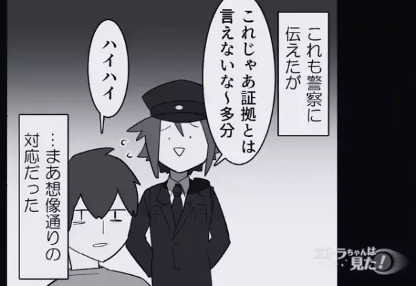 警察「これじゃ証拠とは言えないな～」空き巣に”パソコン一式”が盗まれた！？自力で証拠を集めた結果…警察の『やる気ゼロ』対応に唖然…