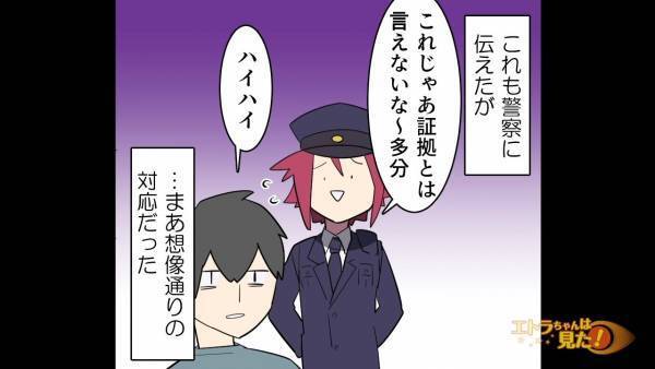 警察「これじゃ証拠とは言えないな～」空き巣に”パソコン一式”が盗まれた！？自力で証拠を集めた結果…警察の『やる気ゼロ』対応に唖然…