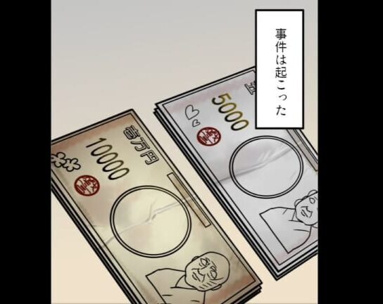 レジ金『10万円』が行方不明…店長「盗んだのお前だろ？（笑）」なぜか犯人扱い！？⇒その【衝撃の理由】と真犯人に唖然…