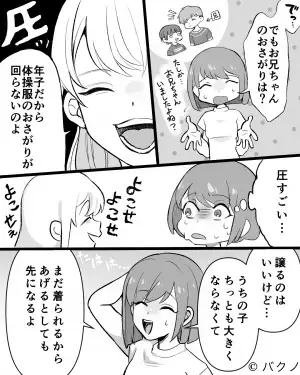 ママ友「1人っ子だからいいでしょ？」→体操服の”お下がり譲渡”を強要！？断った途端、ママ友が”見せた姿”に鳥肌！！