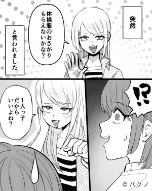 ママ友「1人っ子だからいいでしょ？」→体操服の”お下がり譲渡”を強要！？断った途端、ママ友が”見せた姿”に鳥肌！！