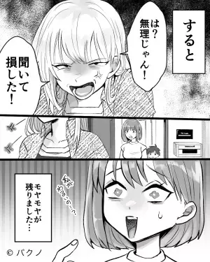 ママ友「1人っ子だからいいでしょ？」→体操服の”お下がり譲渡”を強要！？断った途端、ママ友が”見せた姿”に鳥肌！！