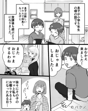 ママ友「1人っ子だからいいでしょ？」→体操服の”お下がり譲渡”を強要！？断った途端、ママ友が”見せた姿”に鳥肌！！