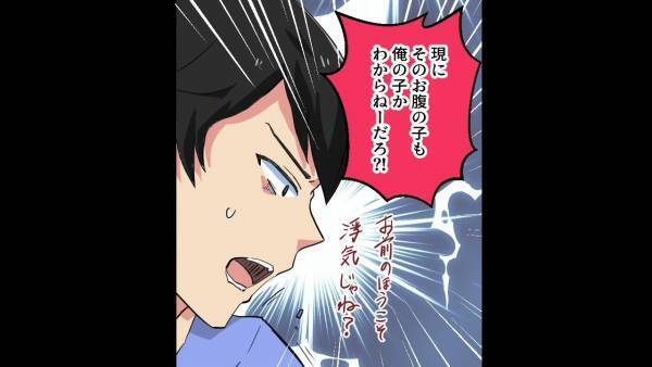 彼女が妊娠すると…「本当に俺の子…？」明らかに動揺する彼氏！？その言葉の”真相”が明らかになり、彼氏の母親が大激怒…！