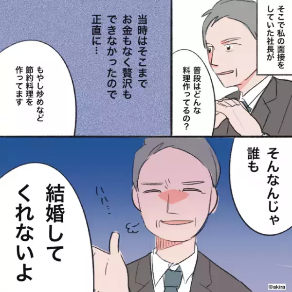 転職活動中…面接官「普段はどんな料理を？」と雑談開始。この直後…面接官が”口にした内容”で激怒する事態に！！
