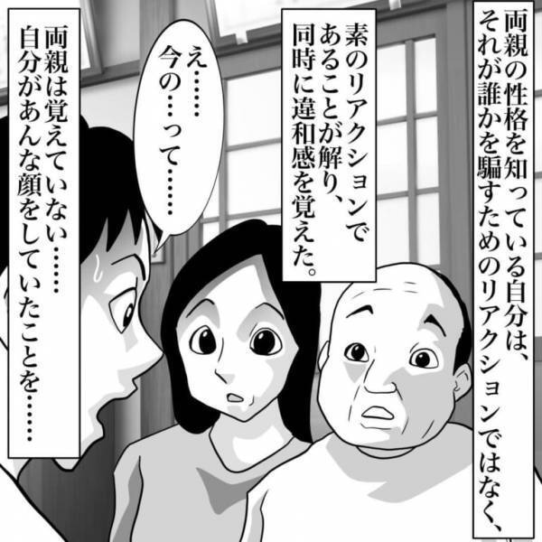 両親の『見たことない表情』に思わず…「え、今の何…？」しかし息子の問いに両親はキョトン…？⇒次の瞬間【笑顔で言い放った言葉】に絶句…