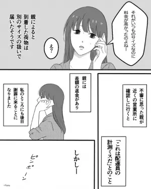 【クレカ請求額が…130万超え！？】突然『カード会社から告げられた』衝撃の事実。その裏に”隠された秘密”に絶望…