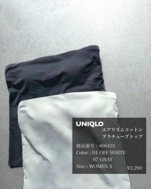 「夏に超使えそう」「良く着てる」と愛用者多数！【ユニクロ】2色買いした“チューブトップ”を紹介