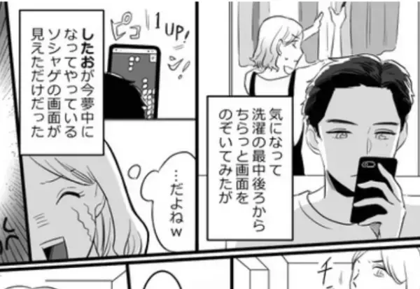 共働きなのに『ゴミ捨てすらしない』夫。休日はスマホ三昧で…⇒妻が画面をチラ見した結果「ん…？」家族崩壊の原因となった…