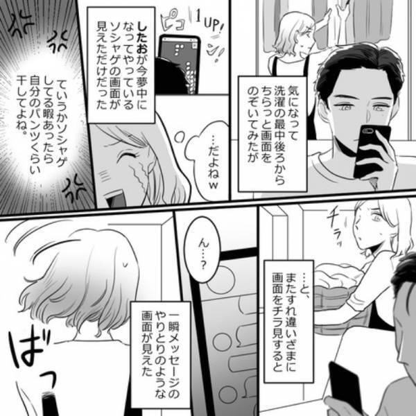 共働きなのに『ゴミ捨てすらしない』夫。休日はスマホ三昧で…⇒妻が画面をチラ見した結果「ん…？」家族崩壊の原因となった…