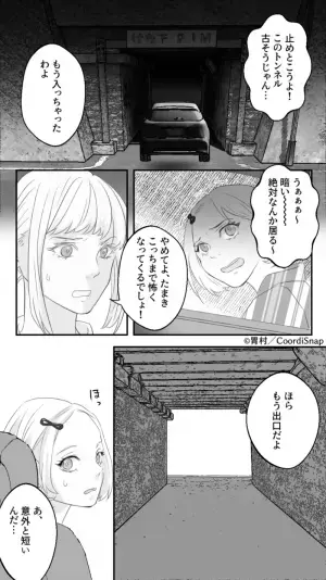 【助手席に座る妹に…異変が！？】帰宅途中『近道らしきトンネル』を発見。入った直後…”妹の身に起きたコト”に鳥肌！！
