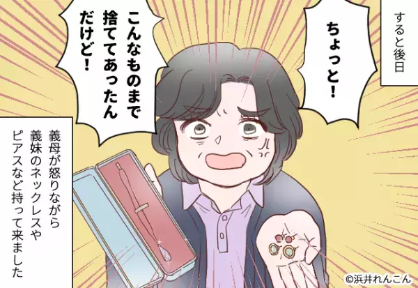 夫「妹の部屋掃除頼むわ～」→義妹の私物を”全てゴミ袋”に入れるも…義母がゴミ袋から”取り出した物”に怒り心頭！！