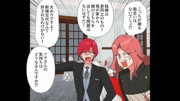 【両親が浮気相手の味方！？】「結婚は家同士のもの！」と”姉の婚約者”を略奪した妹を庇い…⇒結婚式当日、異例の新婦交代にその場は修羅場化…