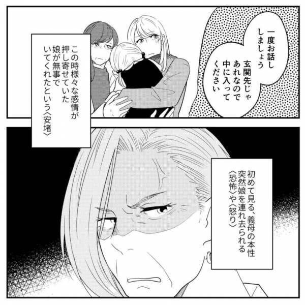 娘を連れ去り…義母「浮気したのはあなたのせい」と夫の浮気を責任転嫁！？⇒話を聞いていた義父の【信じられない言葉】に唖然…