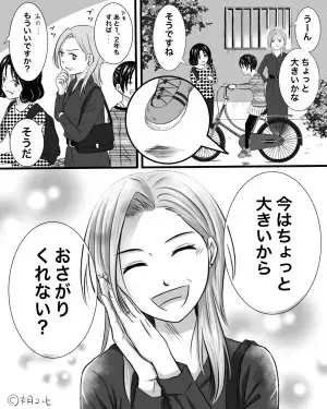 ママ友「その自転車、新しく買ったの？」私「えぇ、まぁ…」→この直後、ママ友が”お願いしてきたコト”に思わず固まった。