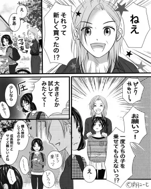 ママ友「その自転車、新しく買ったの？」私「えぇ、まぁ…」→この直後、ママ友が”お願いしてきたコト”に思わず固まった。