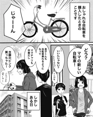ママ友「その自転車、新しく買ったの？」私「えぇ、まぁ…」→この直後、ママ友が”お願いしてきたコト”に思わず固まった。