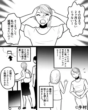 妹の挙式計画時『異常な日取りを設定』した義母。そこで発覚した”義母の裏計画”で…恐れていた事態が発生することに！！