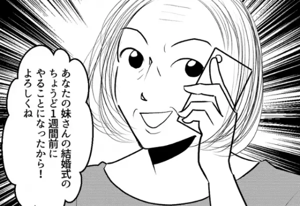 妹の挙式計画時『異常な日取りを設定』した義母。そこで発覚した”義母の裏計画”で…恐れていた事態が発生することに！！