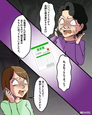 挙式計画中…義母「お金払うから親戚招待させて」と連絡が。二つ返事で承諾するも…”挙式直前の掌返し”で嫁の顔色が真っ青に！