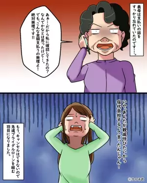挙式計画中…義母「お金払うから親戚招待させて」と連絡が。二つ返事で承諾するも…”挙式直前の掌返し”で嫁の顔色が真っ青に！