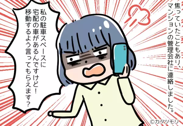 私「ここ私の駐車場なんですが…」男「…」仕方なく管理会社に連絡するも…→男の”往生際の悪い対応”で最悪の事態に…！