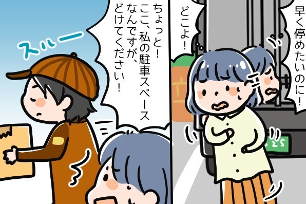 私「ここ私の駐車場なんですが…」男「…」仕方なく管理会社に連絡するも…→男の”往生際の悪い対応”で最悪の事態に…！