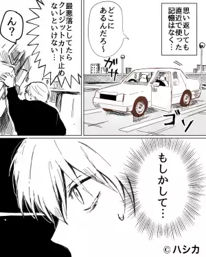 会計時…財布から『クレジットカードが消えた』！？必死に探し続けた結果→近くにいた”犯人の正体”に溜め息を漏らす…