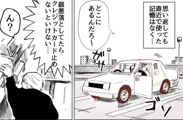 会計時…財布から『クレジットカードが消えた』！？必死に探し続けた結果→近くにいた”犯人の正体”に溜め息を漏らす…