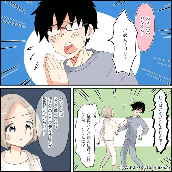 【息子が…消えた…？】買い物から帰宅時『違和感のあるリビング』→夫に話を聞くと…”まさかの裏切り”が判明することに！！