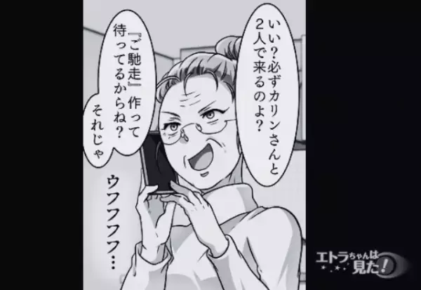 結婚挨拶の席…義母の”企み”で嫁は命の危機！？「ご馳走作って待ってるからね？」しかし…見かねた義妹が何かを察し、状況は一変…！