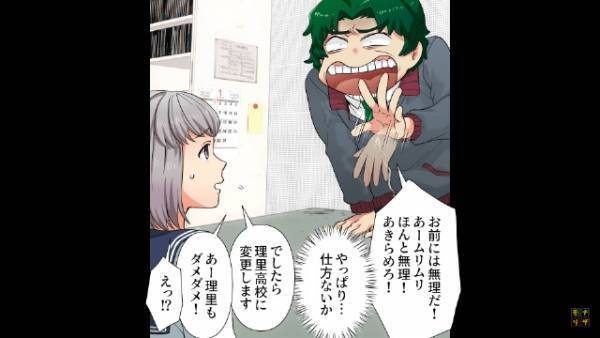 担任「お前には無理だ！あきらめろ！」生徒の進路を猛反対！？これには”裏”があるようで…⇒最低すぎる【担任の企み】に驚愕…！