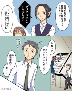 最上階にある職場まで『階段を使って登る』妊婦。同僚が手助けするも…→お局の【鬼畜な命令内容】で母体に大きな負担が！！