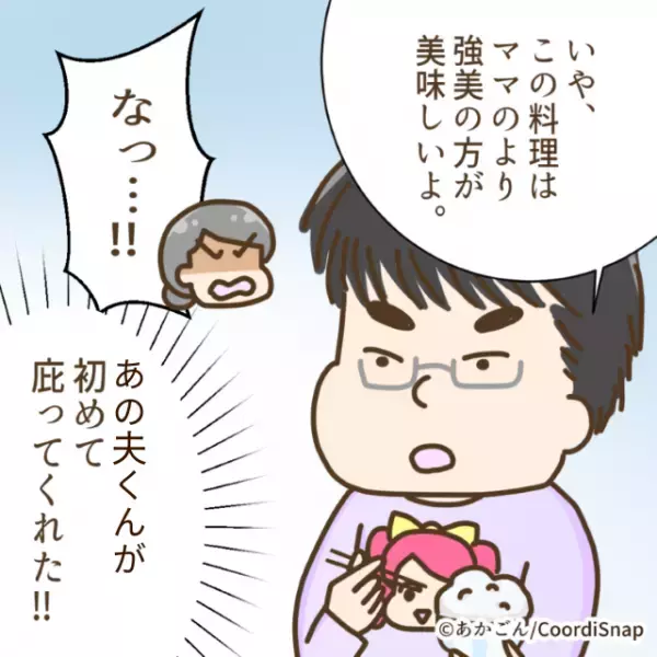 【夫よ、惚れ直した…！】健康を気遣う『嫁の料理を否定』する義母。そこで返した”夫の一言”に義母だんまり！！