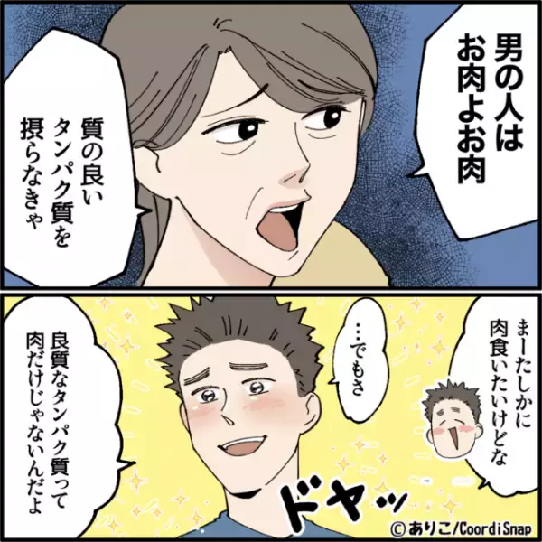 【夫よ、惚れ直した…！】健康を気遣う『嫁の料理を否定』する義母。そこで返した”夫の一言”に義母だんまり！！