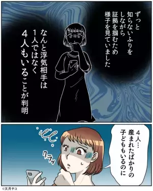 スマホを持つ『産後の妻の顔色』に違和感が→「なによこれ…」口を手で押さえる妻が”スマホで見たモノ”にゾワッ！！